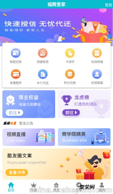 智能代还软件开发新典范——浙江零零壹福腾壹家引领行业革新