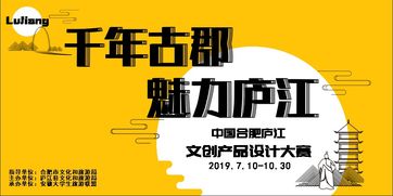 关于中国合肥庐江文创产品设计大赛延期的通知